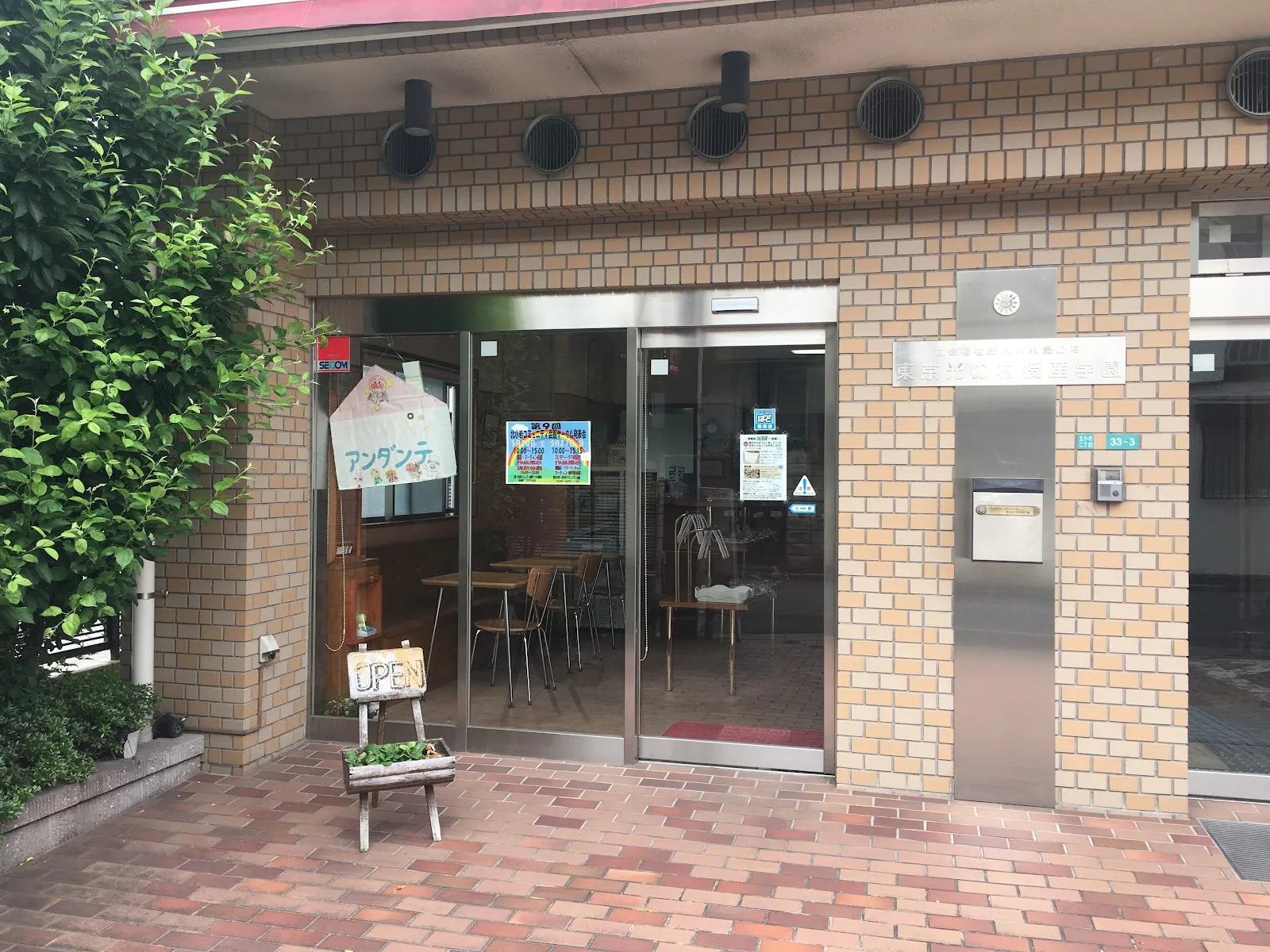 東京光の村 パンショップ アンダンテ